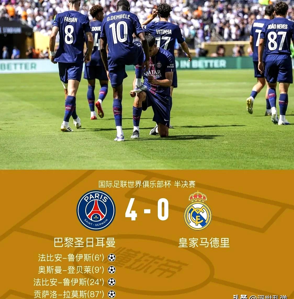 切尔西绝杀巴黎，库尔图瓦统治全场